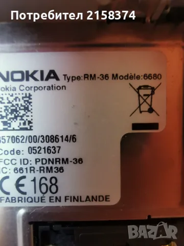 Nokia 6680 (RM-36), снимка 7 - Nokia - 55768746