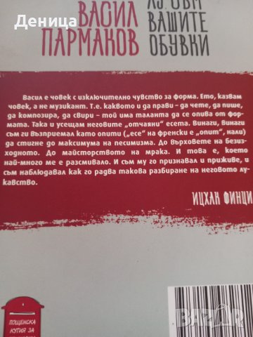 Васил Пармаков, снимка 2 - Художествена литература - 41910857