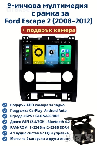 Мултимедия Android CarPlay за Ford Escape 2 2008 2012 Подарък Камера
