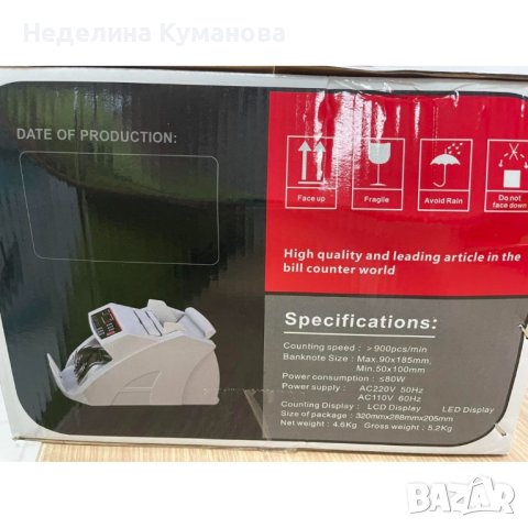 🧨 МАШИНА ЗА БРОЕНЕ НА БАНКНОТИ 2108, снимка 1