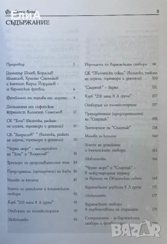 Футболна Варна - Стефан Янев/Димчо Димитров/Иван Карабаджаков, снимка 2 - Специализирана литература - 50149177