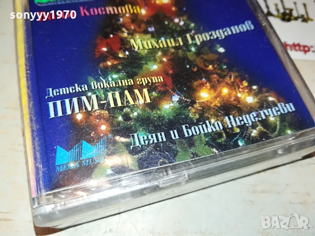 КОЛЕДА В ЦЕЛОФАН-НОВА КАСЕТА 1003221747, снимка 8 - Аудио касети - 36060631