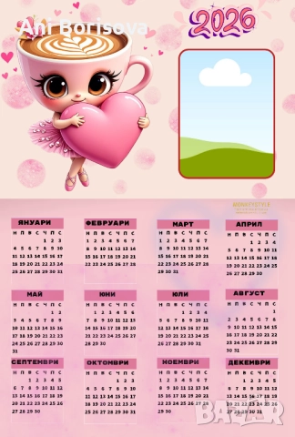 Календар 2026 , снимка 16 - Копирни услуги - 52269365