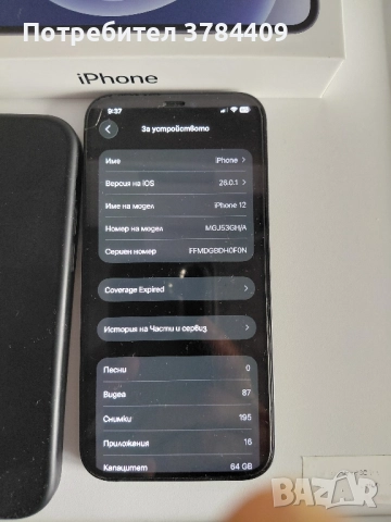 iPhone 12 64GB , снимка 2 - Apple iPhone - 52385452