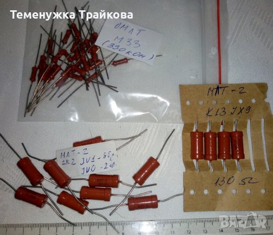 Резистори МЛТ(1, 2) и ОМЛТ(1, 2) в Друга електроника в гр. Благоевград ...