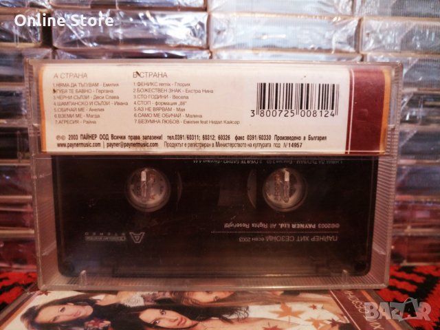 Пайнер хит сезони - Есен 2003, снимка 2 - Аудио касети - 34297784