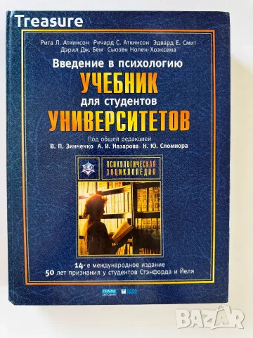 Введение в психологию - учебник для студентов университетов