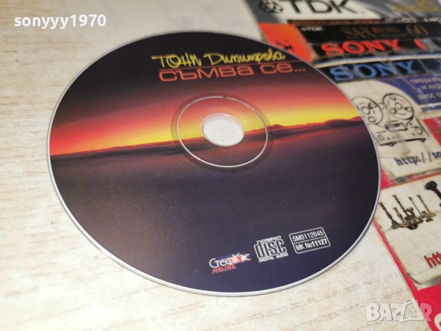 ТОНИ ДИМИТРОВА ЦД 0902261143, снимка 6 - CD дискове - 53411682