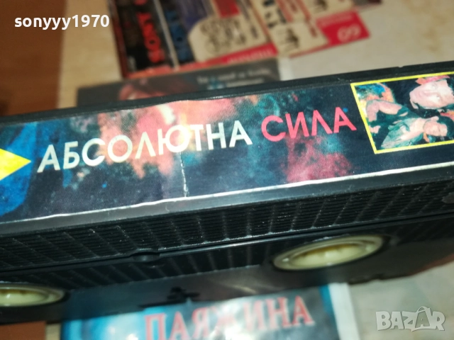 АБСОЛЮТНА СИЛА-ORIGINAL VHS VIDEO TAPE 1109251031, снимка 11 - Други жанрове - 51675536