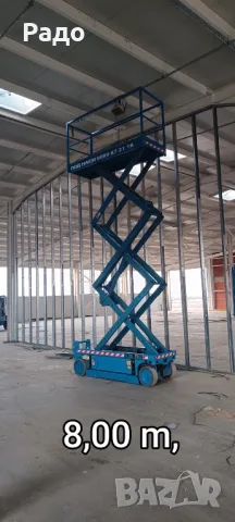 Под наем ножична вишка 8м