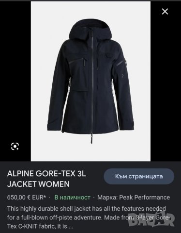 Peak Performance Gore-Tex , снимка 18 - Якета - 39304686