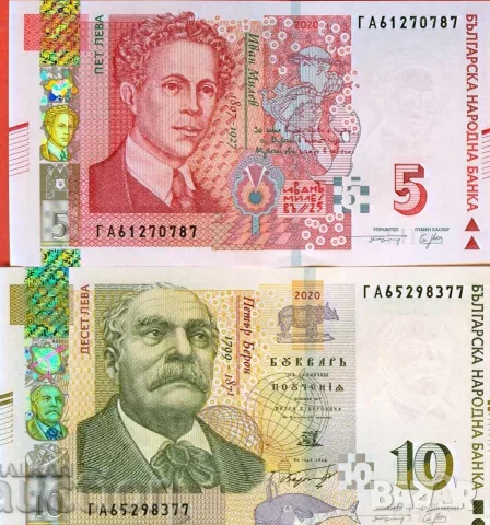 Лот 5 и 10 лева 20