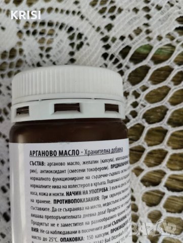 Арганово масло, 150 капсули, снимка 2 - Хранителни добавки - 50498113