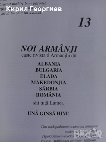 Армъните в България и на Балканите  етнография и  език  с 2000 годишна  история , снимка 2 - Енциклопедии, справочници - 40611605