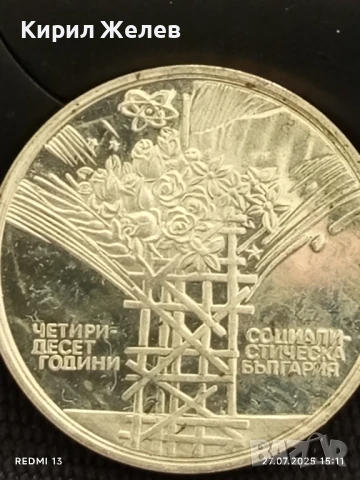 Сребърна монета 25 лева 1984г. НРБ 40г. СОЦИАЛИСТИЧЕСКА БЪЛГАРИЯ за КОЛЕКЦИОНЕРИ 39844, снимка 7 - Нумизматика и бонистика - 51157783