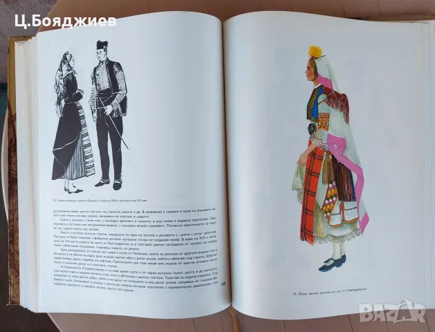 История на българския костюм, снимка 12 - Енциклопедии, справочници - 55964261