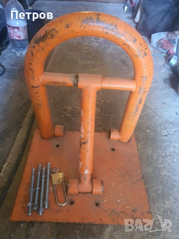 Скоба за парко място 