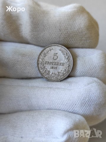 5 стотинки 1912 година България 