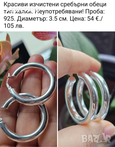 Нови сребърни обеци тип халки, снимка 6 - Обеци - 53536276