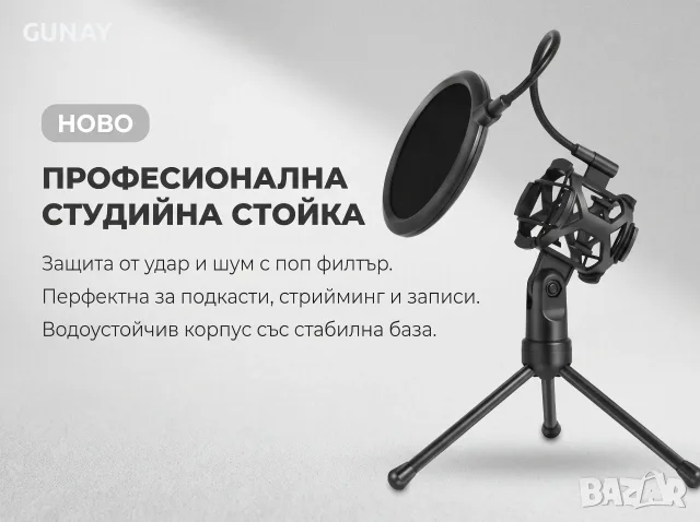 Стойка за микрофон с поп филтър и шок маунт за студио, стрийминг, подкастинг и запис