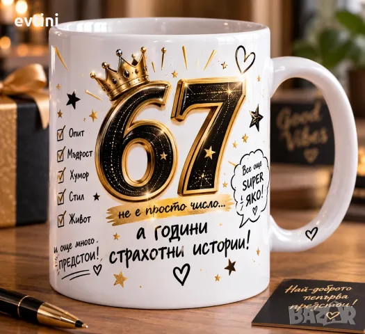 Персонализирана керамична чаша 300 мл – подарък, създаден специално за теб, снимка 8 - Чаши - 56134946