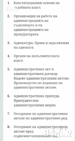Теми за Придобиване на юридическа правоспособност, снимка 2 - Специализирана литература - 49658364