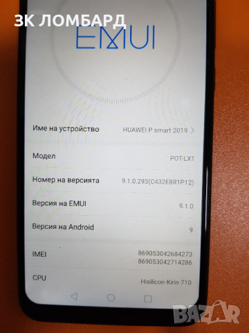 Huawei P Smart 2019 64GB, снимка 2 - Huawei - 44672392