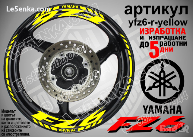 Yamaha FZ6 кантове и надписи за джанти yfz6-r-green, снимка 9 - Аксесоари и консумативи - 44783259