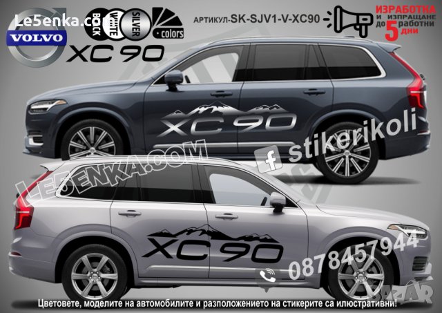 Volvo XC70 стикери надписи лепенки фолио SK-SJV2-V-XC70, снимка 4 - Аксесоари и консумативи - 44456228
