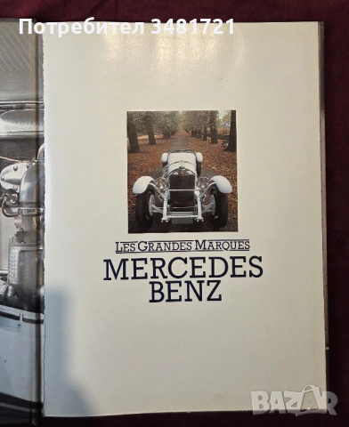 Енциклопедия Mercedes Benz, снимка 2 - Енциклопедии, справочници - 53520576
