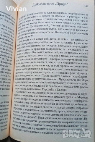 "Дяволът носи Прада" Лорън Уайзбъргър +, снимка 2 - Художествена литература - 53631694