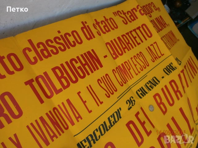 Рядък плакат  афиш  Лили Иванова, снимка 7 - Антикварни и старинни предмети - 51473710