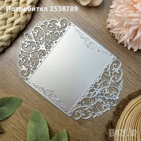 Щанца за покани – малка, за вложка, изрязване на хартия и картон, крафт DIY