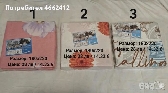 Продавам спални комплекти бельо., снимка 5 - Спално бельо - 52562096