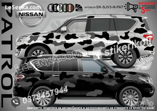 Nissan Qashqai SK-SJV3-N-QA Кaмуфлаж Офроуд Джип Пикап Лодка Camouflage Off-Road стикери, снимка 6 - Аксесоари и консумативи - 47889289
