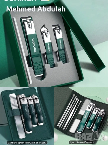 Професионални комплекти нокторезачки