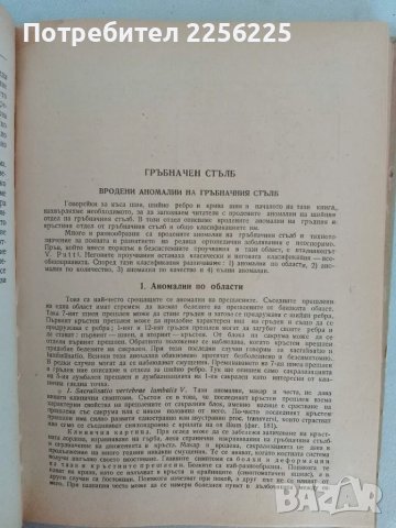 "Ортопедия и травматология", снимка 6 - Специализирана литература - 47482250