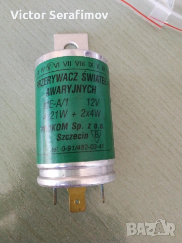 Реле аварийни  светлини МЕ-А/1 12V Люблин 2 LUBLIN