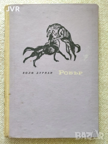 Разпродажба на книги по 1.50 евро за брой., снимка 7 - Детски книжки - 53690244