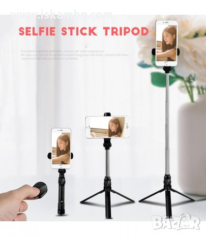 СЕЛФИ СТИК СЪС СТАТИВ, БУТОН ЗА СНИМАНЕ И ВГРАДЕНО LED ОСВЕТЛЕНИЕ - код 1132, снимка 14 - Селфи стикове, аксесоари - 33886283