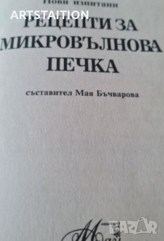 Готварски книги и сет списания за здравословно хранене 11броя , снимка 3 - Специализирана литература - 35828767