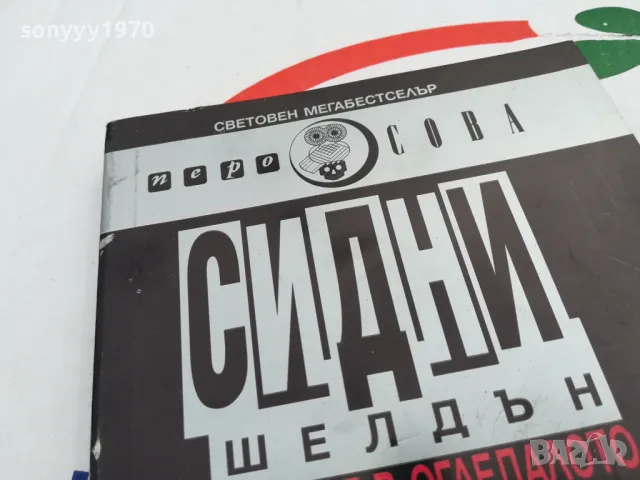 НЕПОЗНАТ В ОГЛЕДАЛОТО-КНИГА 1503251713, снимка 4 - Художествена литература - 49507241