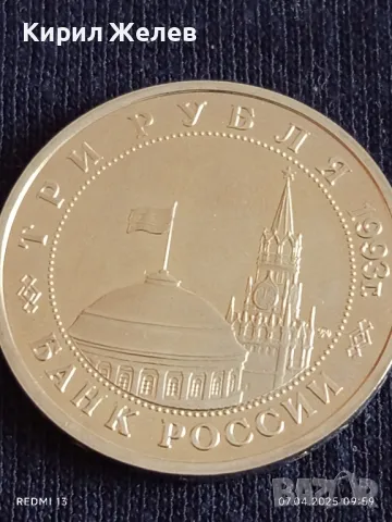 Юбилейна монета 3 рубли 1993г. Русия 50г. От победата в Сталинград за КОЛЕКЦИЯ 48641, снимка 5 - Нумизматика и бонистика - 49789821