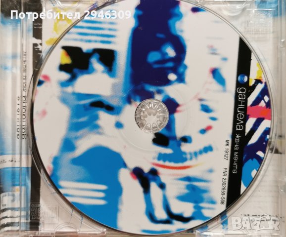 Даниела - Жена-мечта(2005), снимка 3 - CD дискове - 42661736