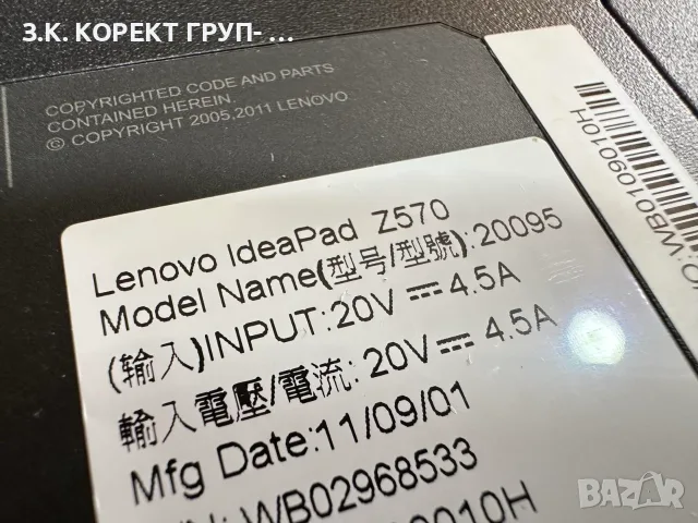 Lenovo IdeaPad Z570 – i5 / 4GB RAM / 1TB HDD / NVIDIA GT 540M, снимка 5 - Лаптопи за дома - 55723396