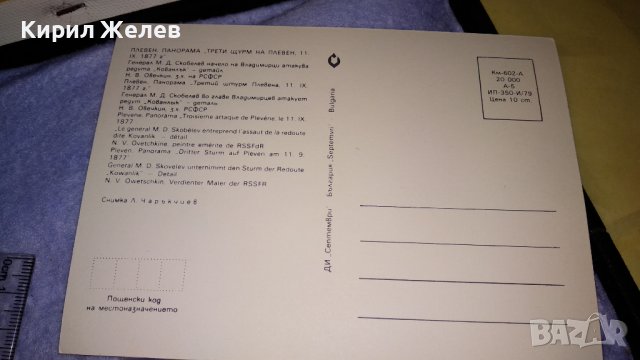 ПЛЕВЕН ПАНОРАМА ТРЕТИ ЩУРМ на ПЛЕВЕН Две СТАРИ КОЛЕКЦИОНЕРСКИ ПОЩЕНСКИ КАРТИЧКИ ТЕМА ИСТОРИЯ 32466, снимка 5 - Филателия - 38628834