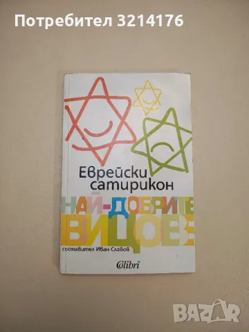 Бежещим през годините. Родопски сладкодумци - Сборник, снимка 3 - Други - 47764191