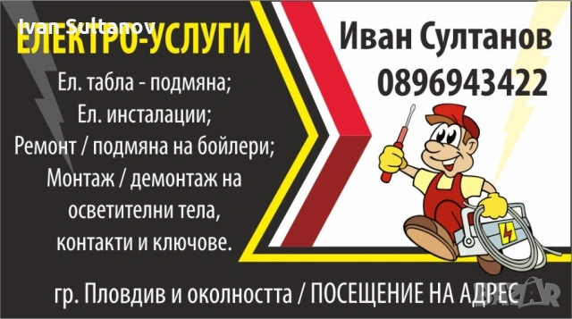 Електро услуги 