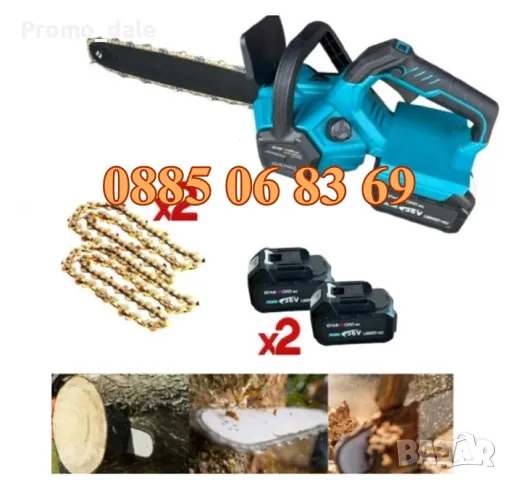 Акумулаторна резачка 40 см шина с автоматично смазване, 2 батерии 36V 10Ah и 2 вериги