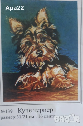 15% Отстъпка Комплект гоблени за бродиране - животни ,образи Облен